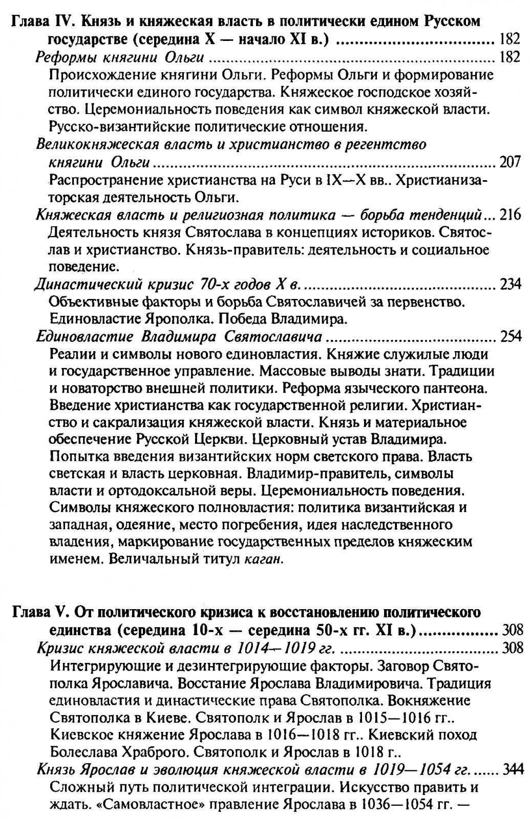 Свердлов М. Б. Домонгольская Русь. Князь и княжеская власть на Руси VI - первой трети XIII вв.