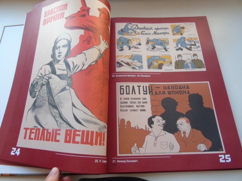 Плакат на фронте и в тылу.