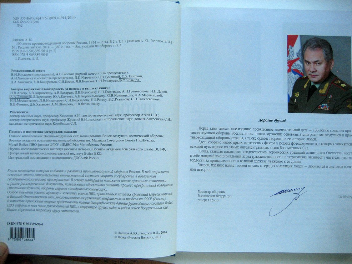 Лашков А., Голотюк В. 100-летие противовоздушной обороны России, 1914-2014. В 2-х томах