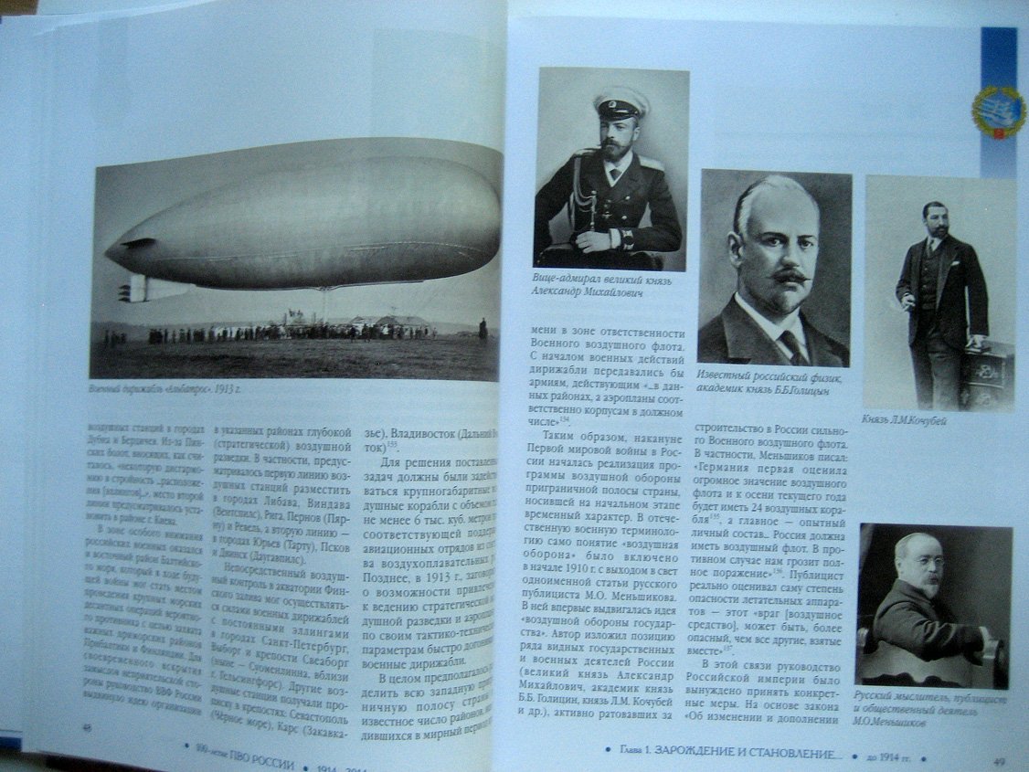Лашков А., Голотюк В. 100-летие противовоздушной обороны России, 1914-2014. В 2-х томах