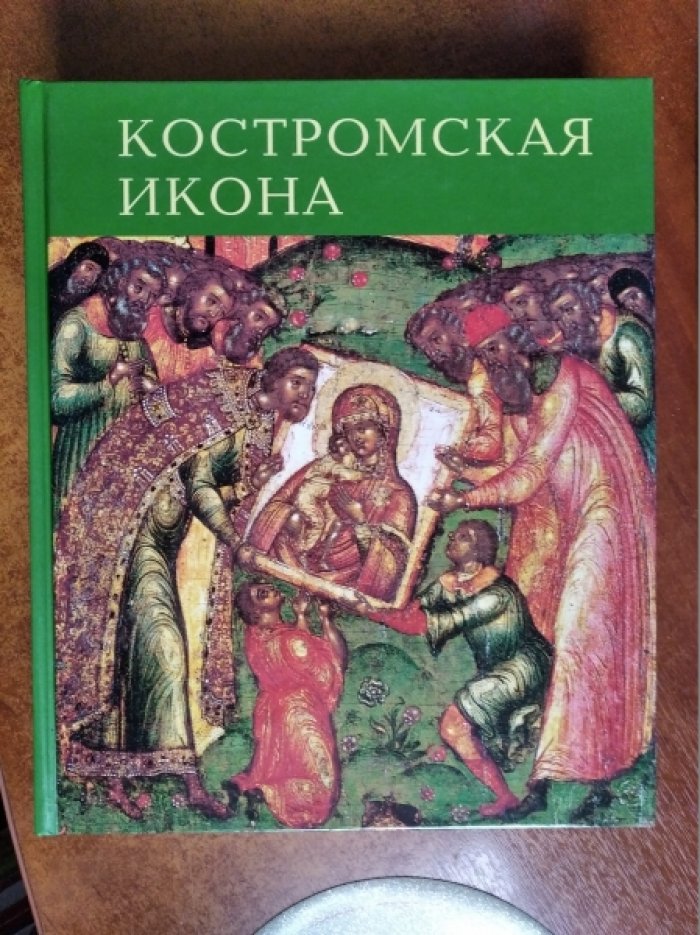 Костромская икона XIII-XIX веков.
