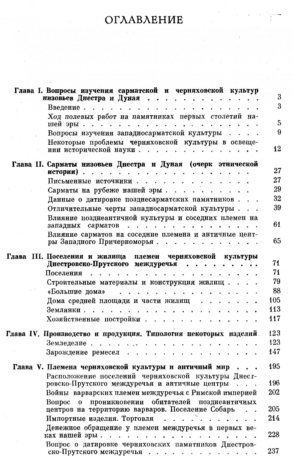 Рикман Э. А. Этническая история населения Поднестровья и прилегающего Подунавья в первых веках н. э.