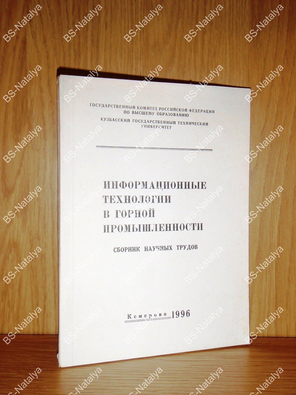 Информационные технологии в горной промышленности.