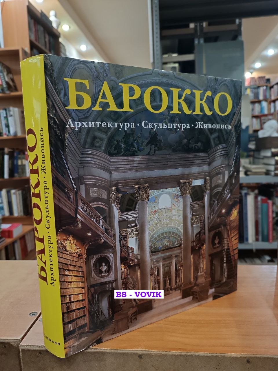 Барокко. Архитектура. Скульптура. Живопись