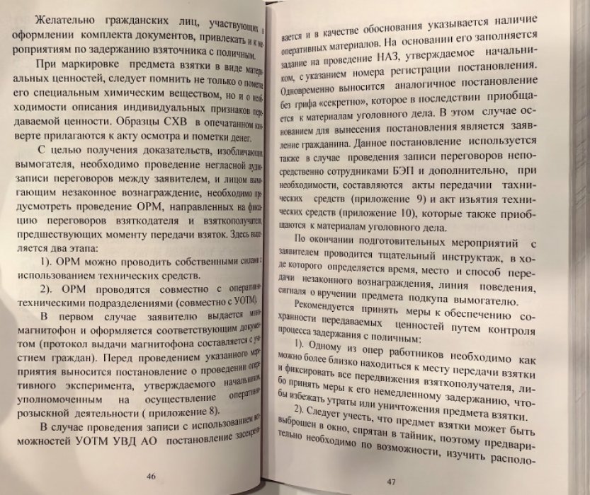 Горкин В.И., Коновалов С.В., Талышкин Н.Н. Сборник методических рекомендаций по выявлению и раскрытию преступлений в сфере экономики. (Основные направления деятельности службы БЭП).