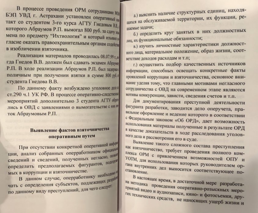 Горкин В.И., Коновалов С.В., Талышкин Н.Н. Сборник методических рекомендаций по выявлению и раскрытию преступлений в сфере экономики. (Основные направления деятельности службы БЭП).