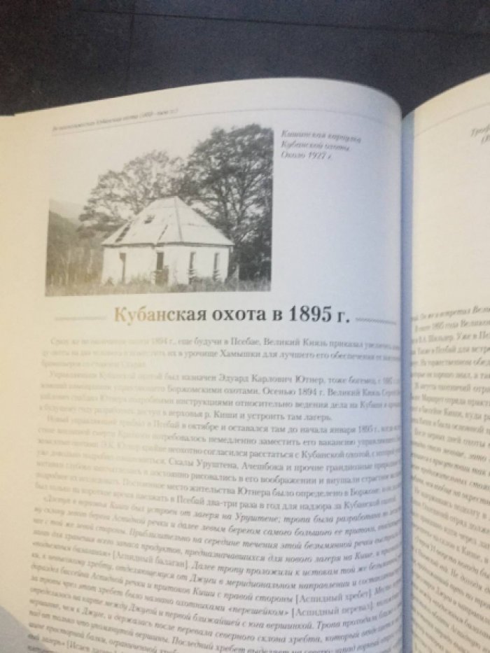 Трепет С.А., Андреев Д.А., Спасовский Ю.Н. История Кавказского заповедника.