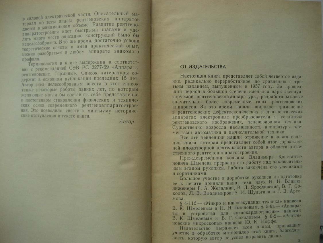 Шмелев В. Рентгеновские аппараты.