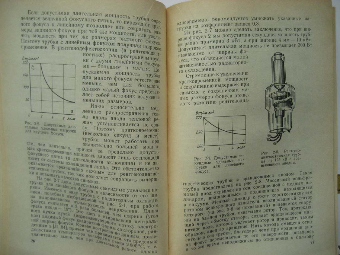 Шмелев В. Рентгеновские аппараты.