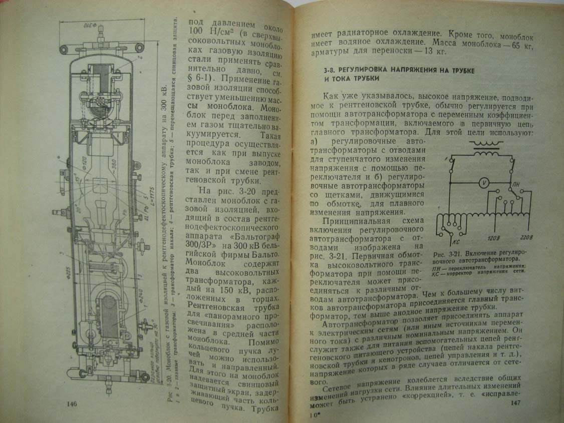 Шмелев В. Рентгеновские аппараты.