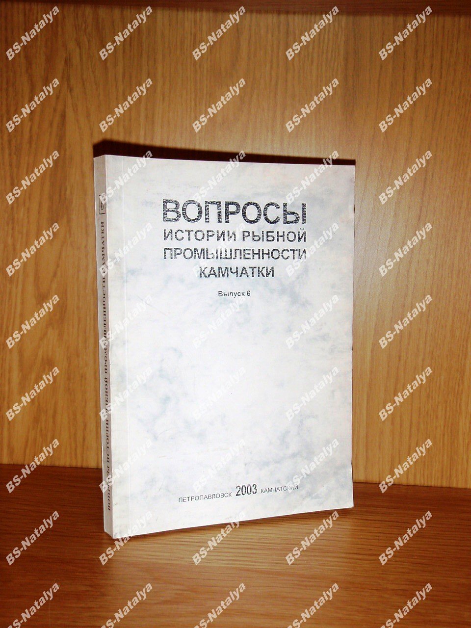 Вопросы истории рыбной промышленности Камчатки.