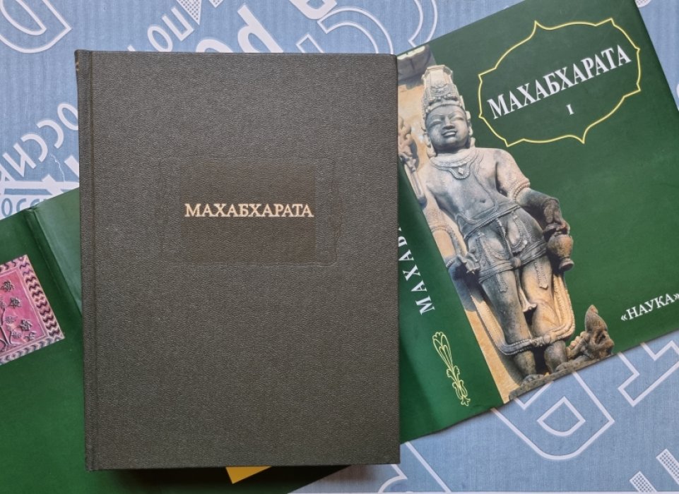 Махабхарата. Книга 1: Адипарва.