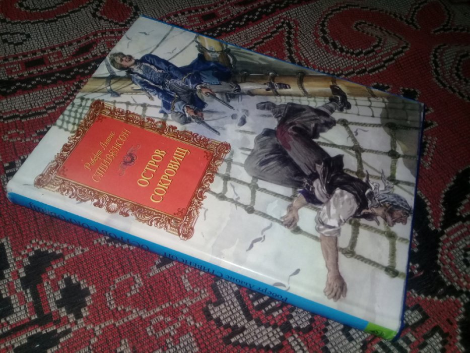 Стивенсон Р.Л. Остров сокровищ.