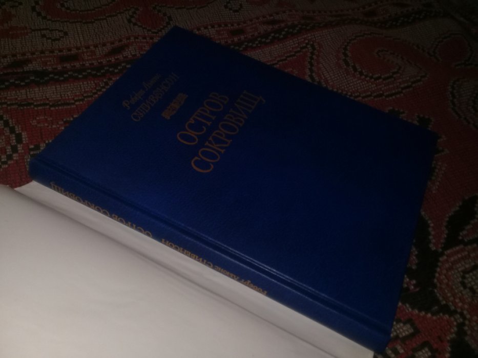 Стивенсон Р.Л. Остров сокровищ.