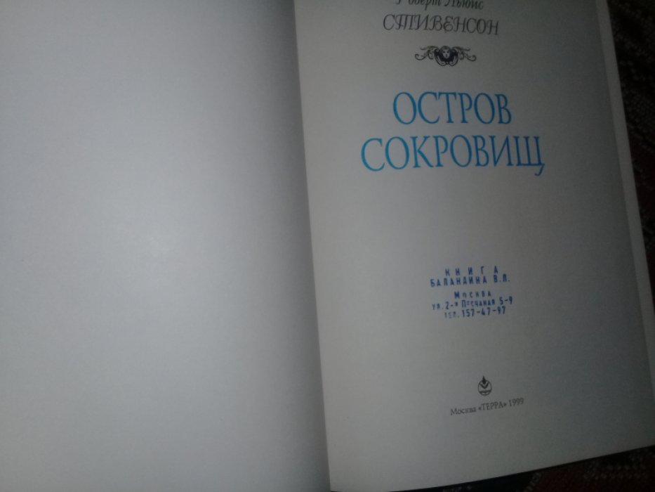 Стивенсон Р.Л. Остров сокровищ.
