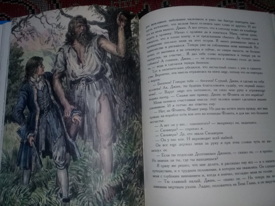 Стивенсон Р.Л. Остров сокровищ.