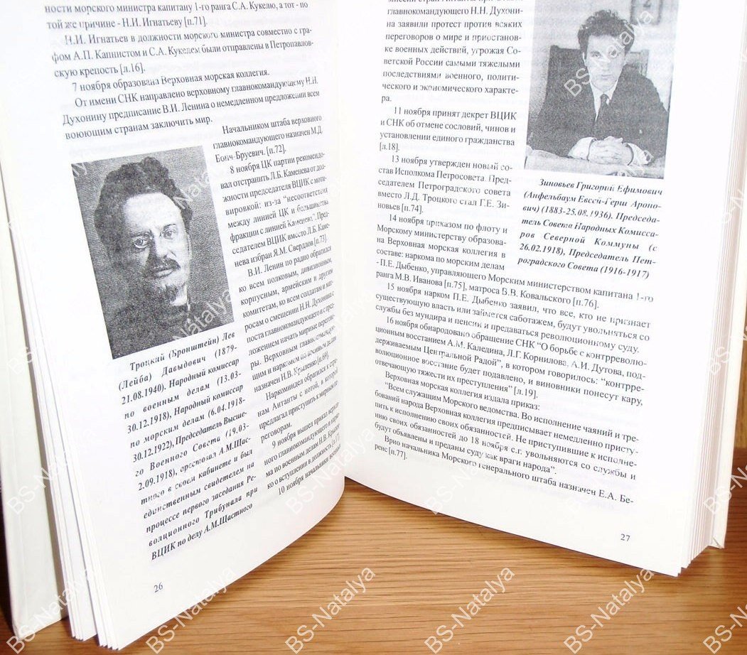 Шошков Е.Н. Наморси А.М. Щастный (Трагическая биография в событиях, датах и комментариях).