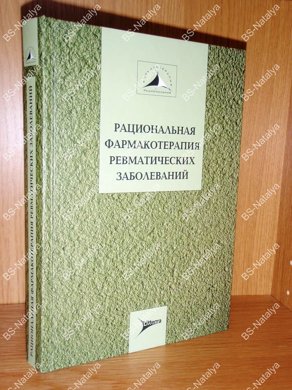 Насонова  В.А., Насонов В.Л. Рациональная фармакотерапия ревматических заболеваний.