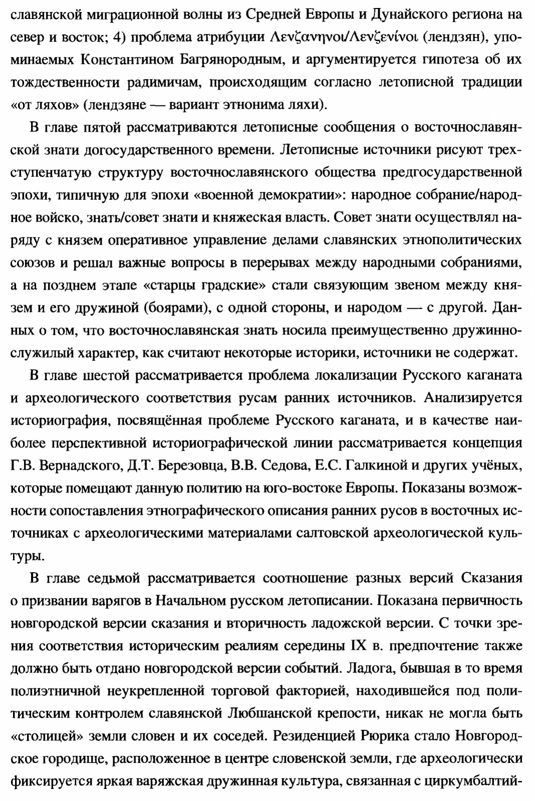 Жих М. И. Восточные славяне накануне государственности.