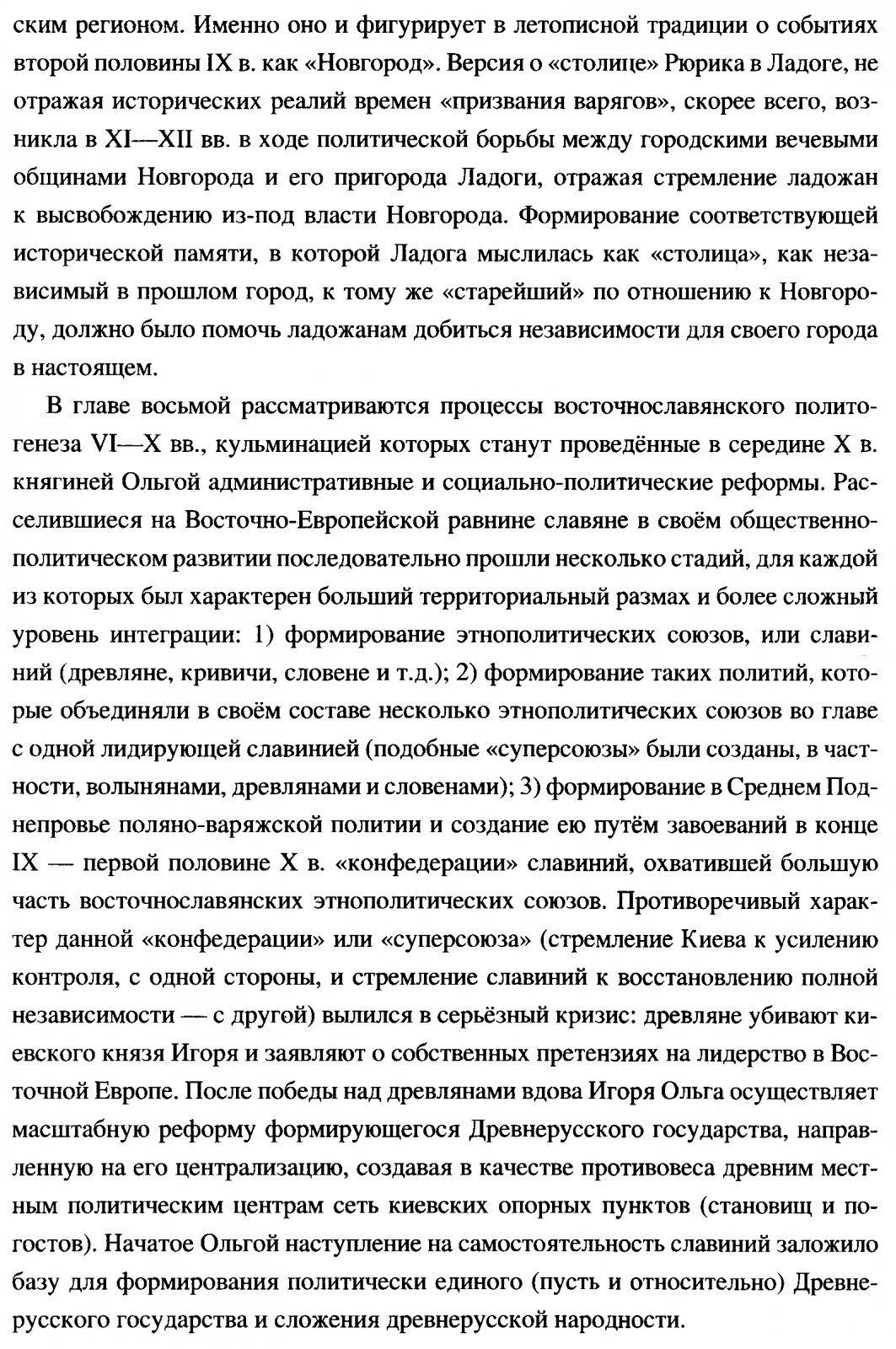 Жих М. И. Восточные славяне накануне государственности.