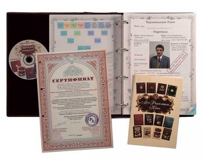 Родословная книга (Эрмитаж, натуральная кожа)