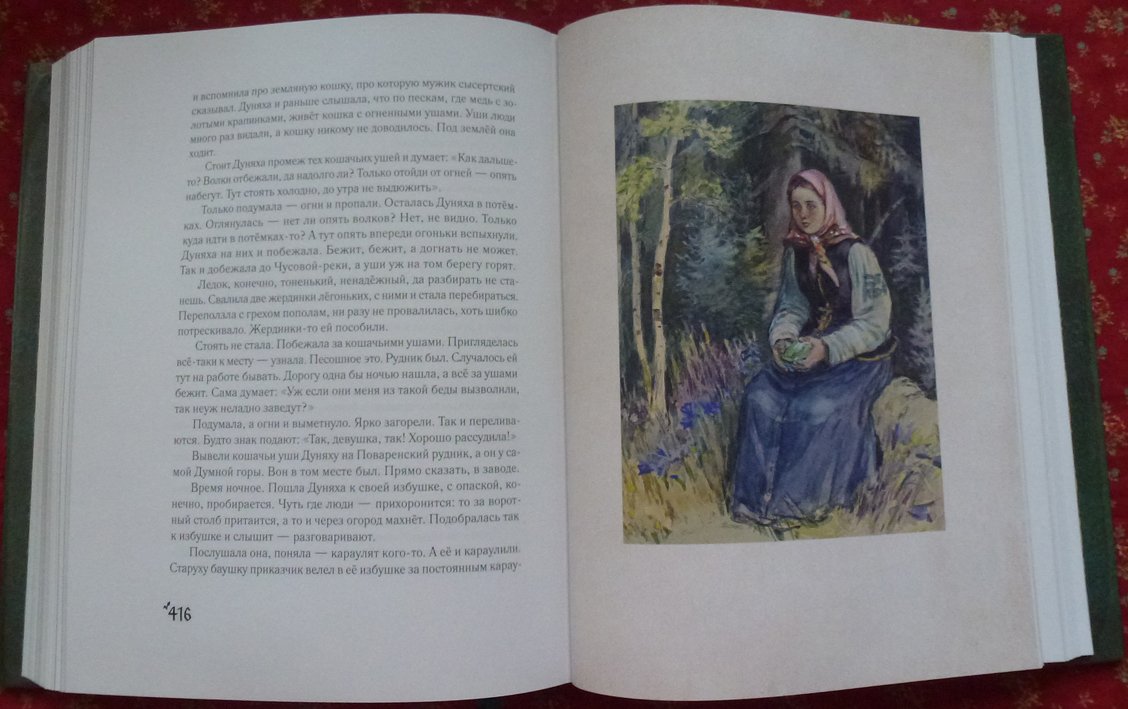 Бажов П. П. Малахитовая шкатулка: Уральские сказы.