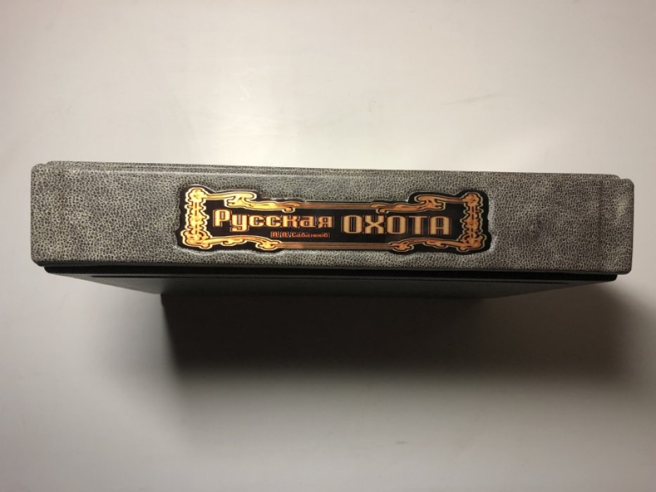 Сабанеев Л. Русская охота.