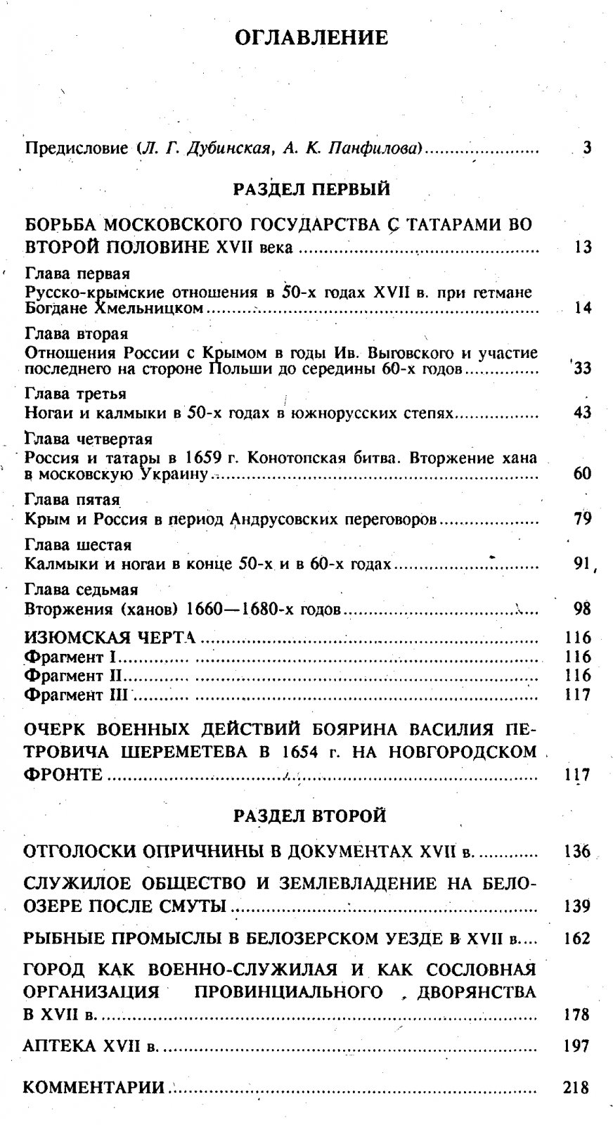 Новосельский А. А. Исследования по истории эпохи феодализма. Научное наследие.