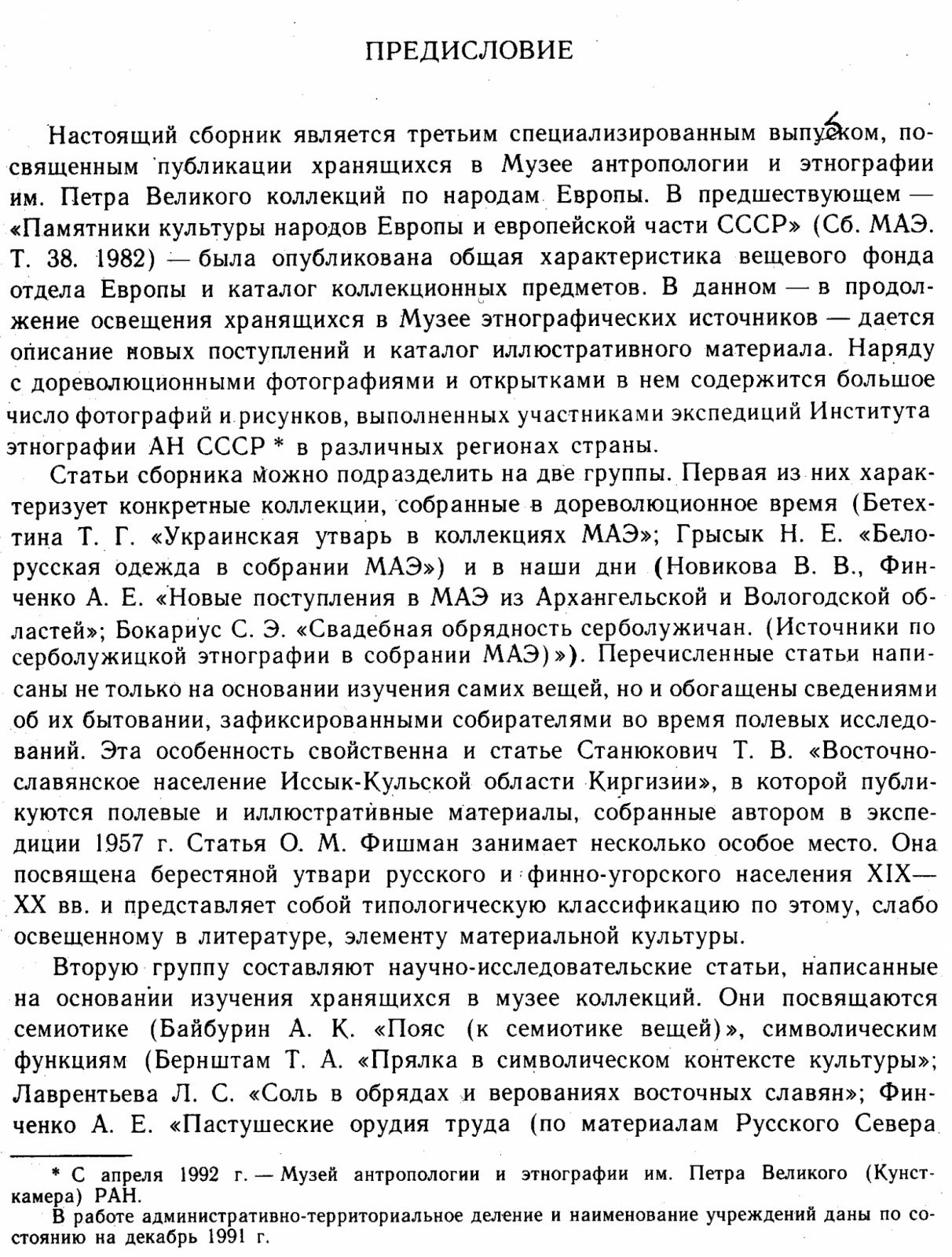 Из культурного наследия народов Восточной Европы.