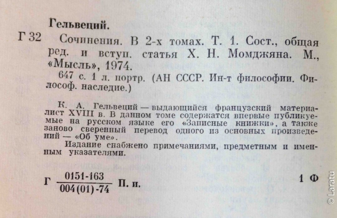 Гельвеций. Сочинения: в 2-х томах.