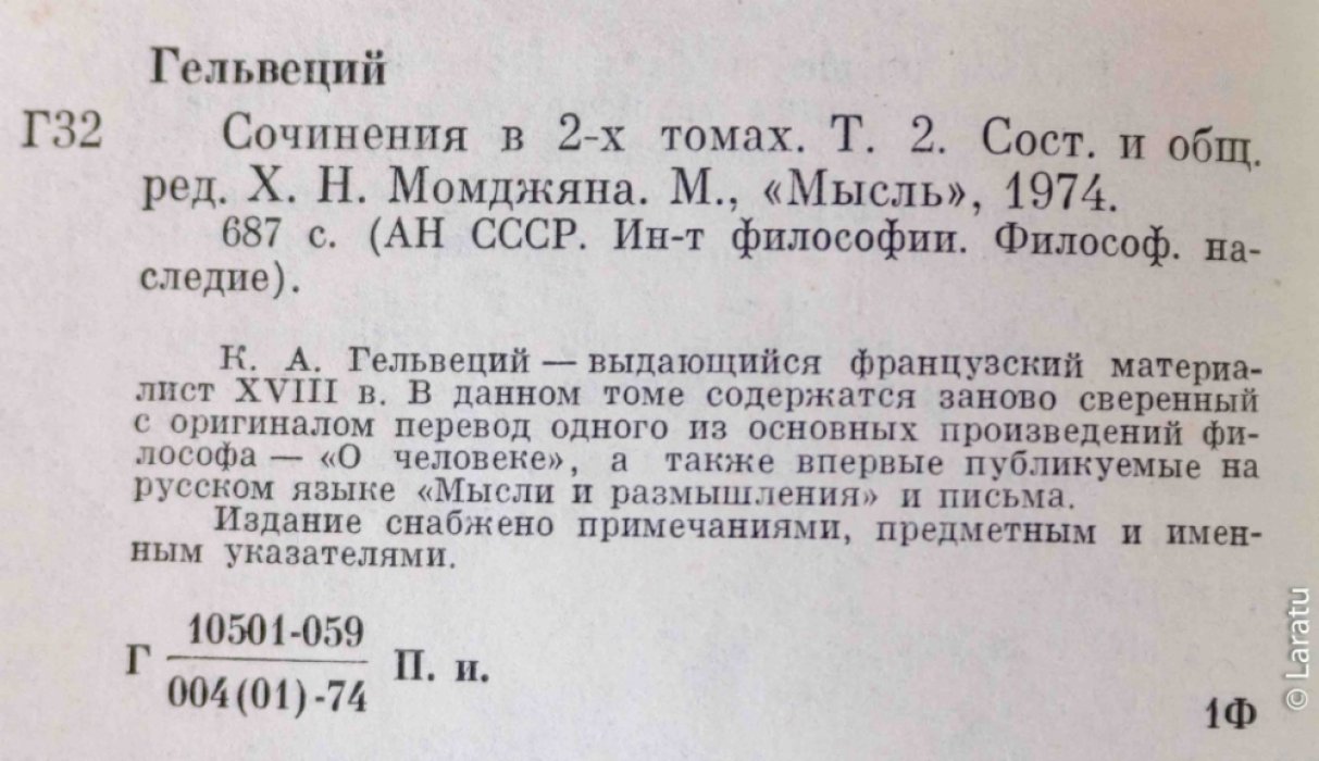 Гельвеций. Сочинения: в 2-х томах.