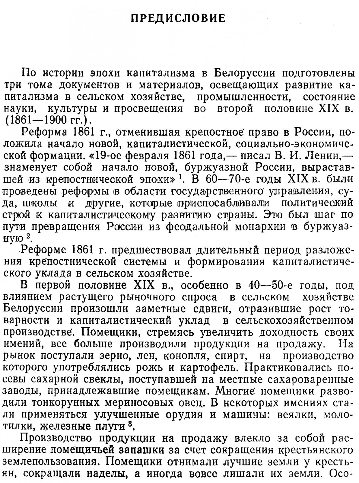 Белоруссия в эпоху капитализма. Том 1-й. Развитие капитализма в сельском хозяйстве Белоруссии.