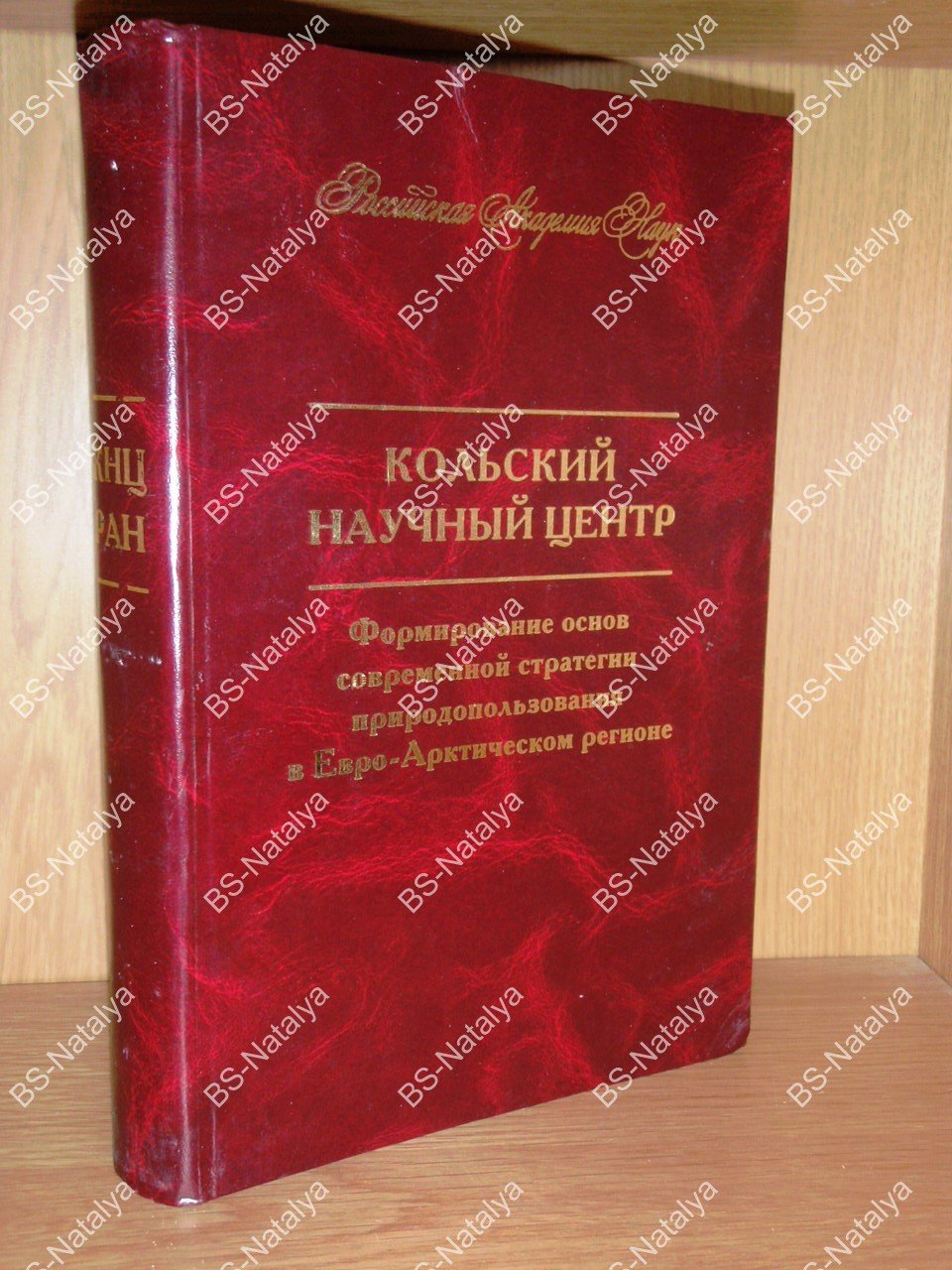 Кольский научный центр. Формирование основ современной стратегии природопользования в Евро - Арктическом регионе.