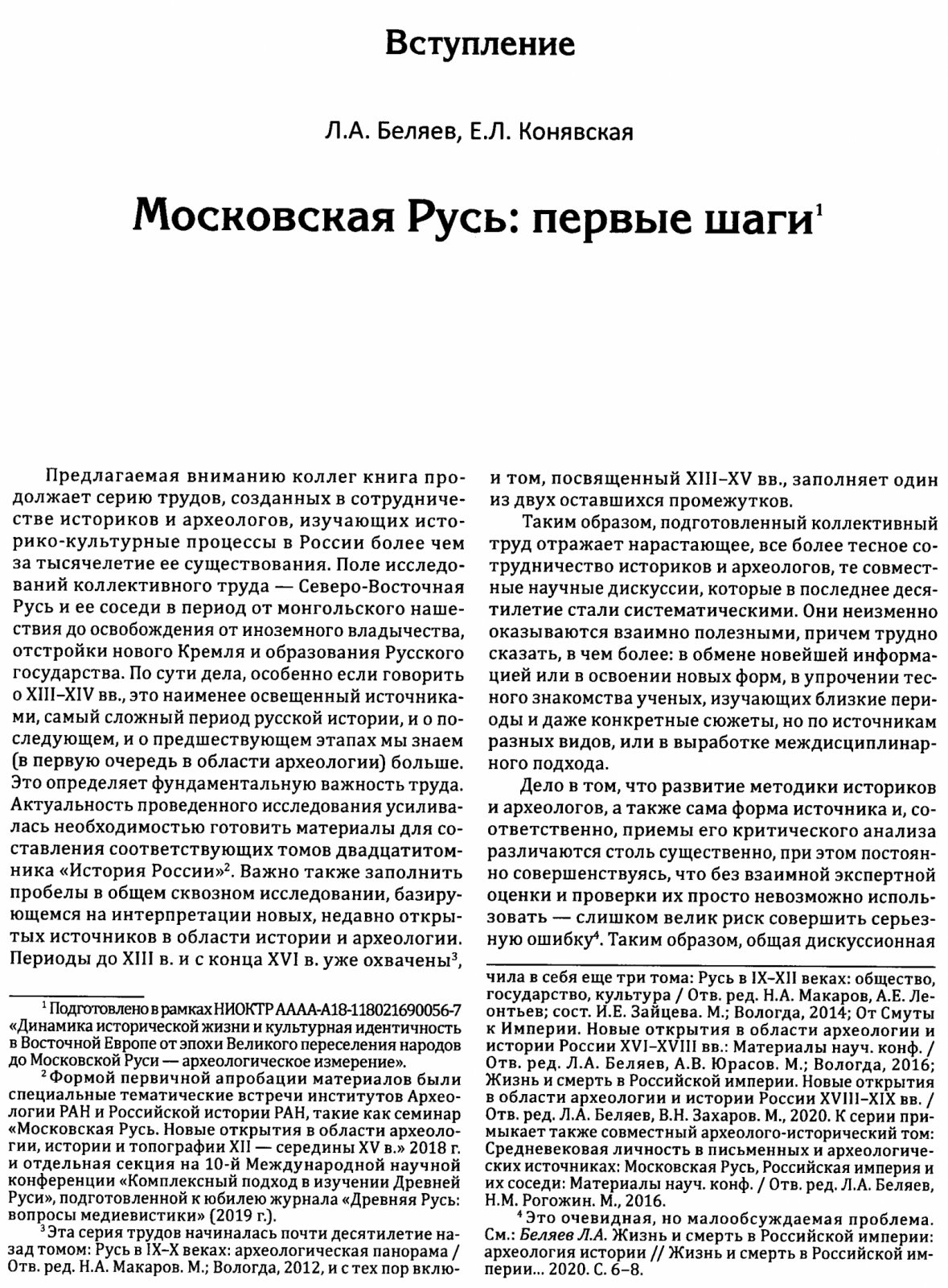 Русь в XIII-XV веках. Новые открытия в области археологии и истории.