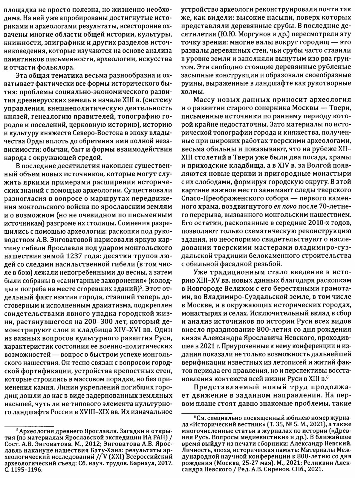 Русь в XIII-XV веках. Новые открытия в области археологии и истории.