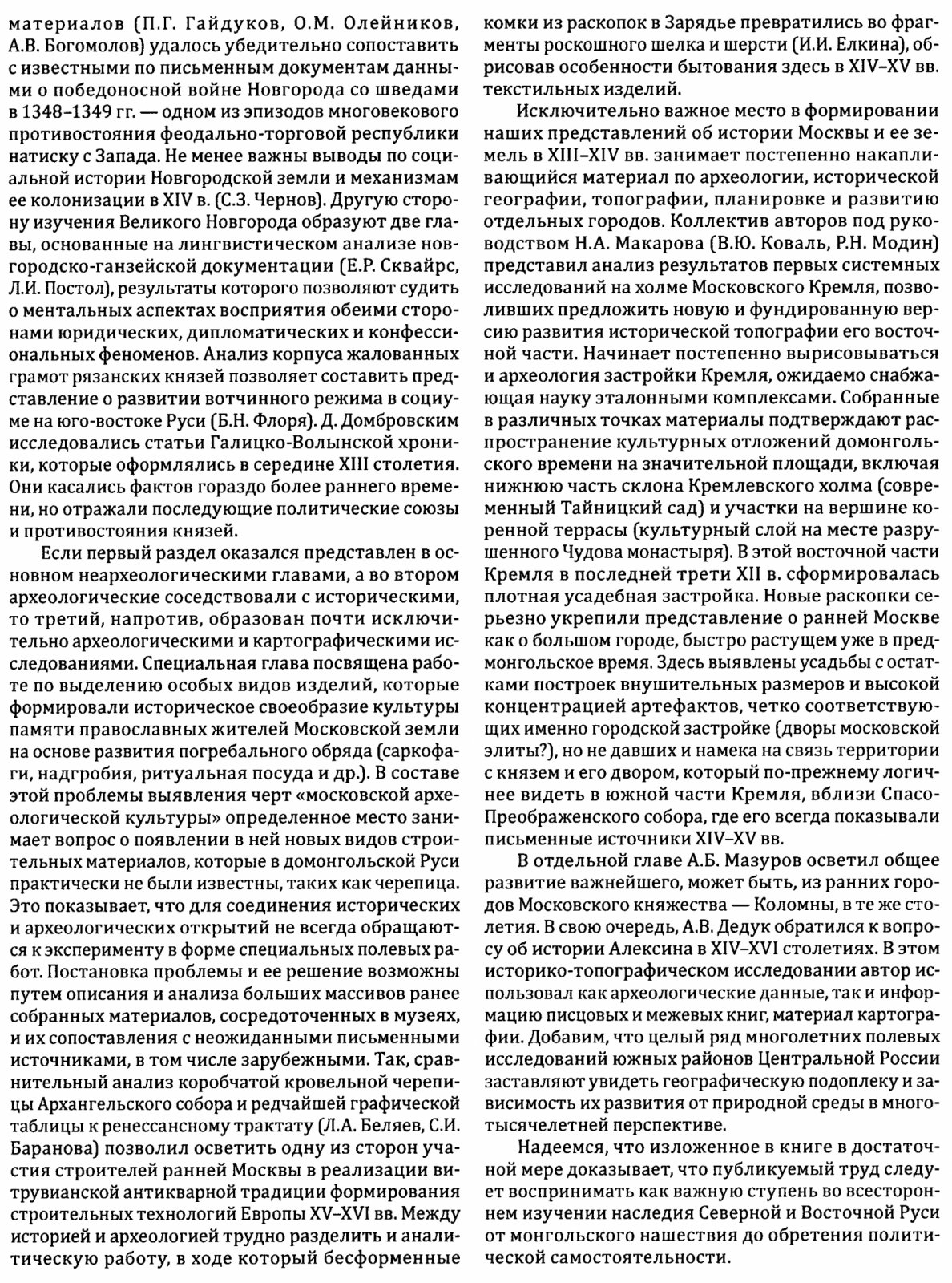 Русь в XIII-XV веках. Новые открытия в области археологии и истории.