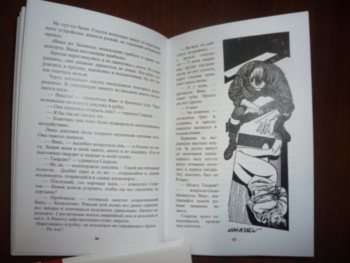 Браннер, Джон. Престол Эсконела.