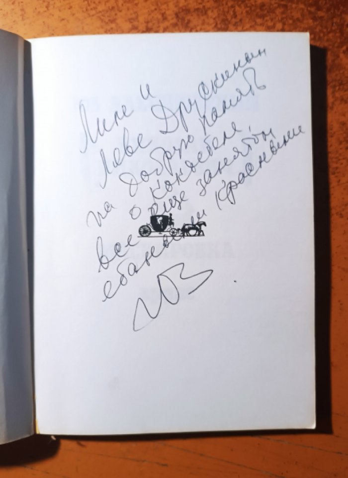 Алешковский Юз. Николай Николаевич. Маскировка.