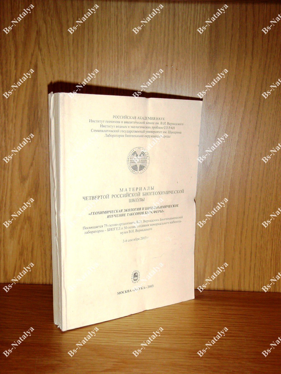 Геохимическая экология и биогеохимическое изучение таксонов биосферы.