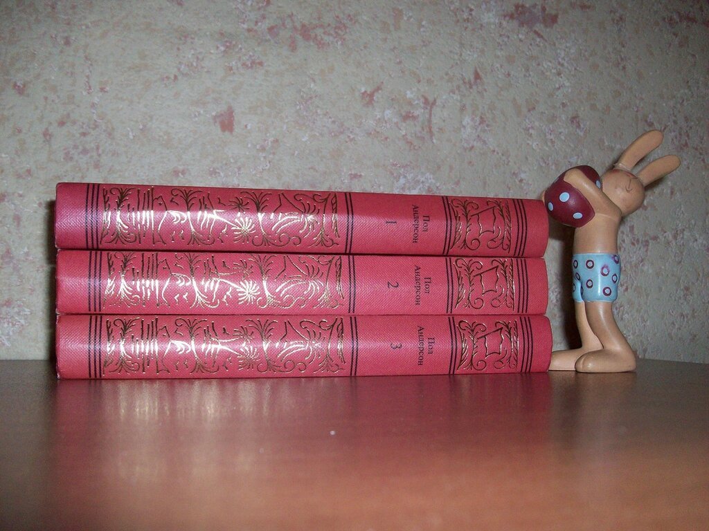 Андерсон П. Сочинения в 3-х томах.