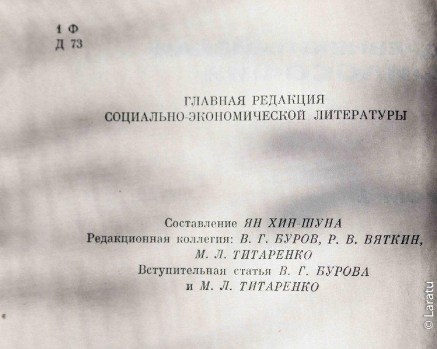 Древнекитайская философия. Собрание текстов: в 2-х томах.
