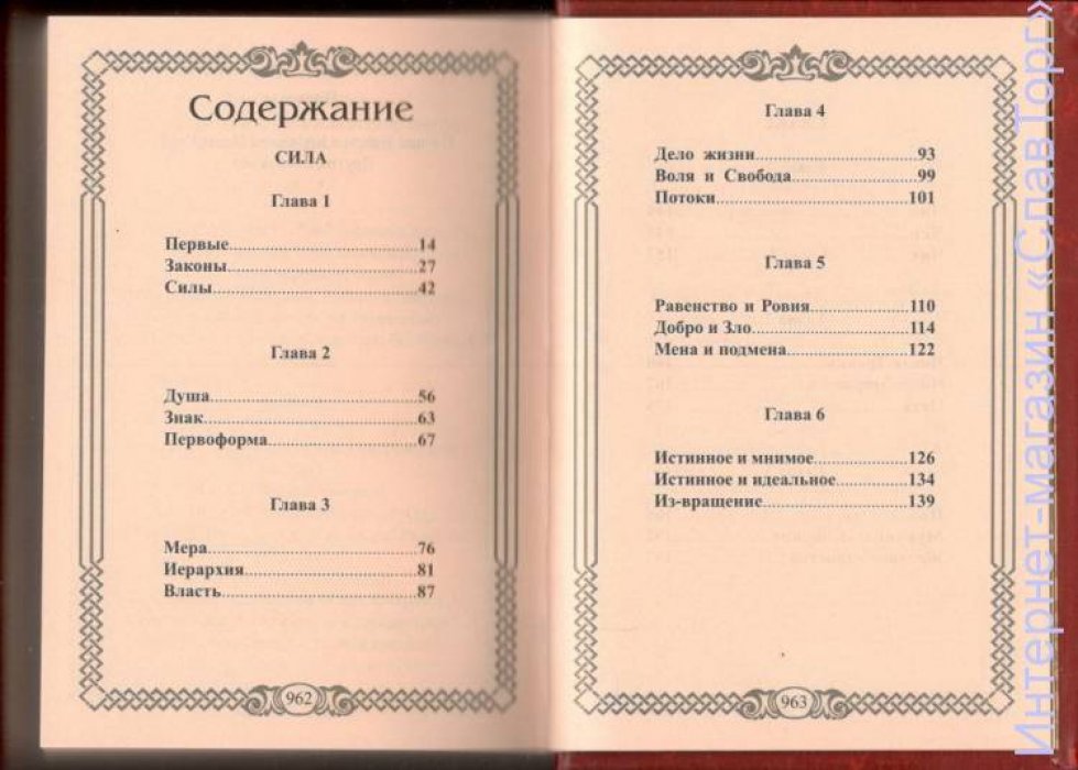 Праведы. Древнее Священное Знание северных волхвов