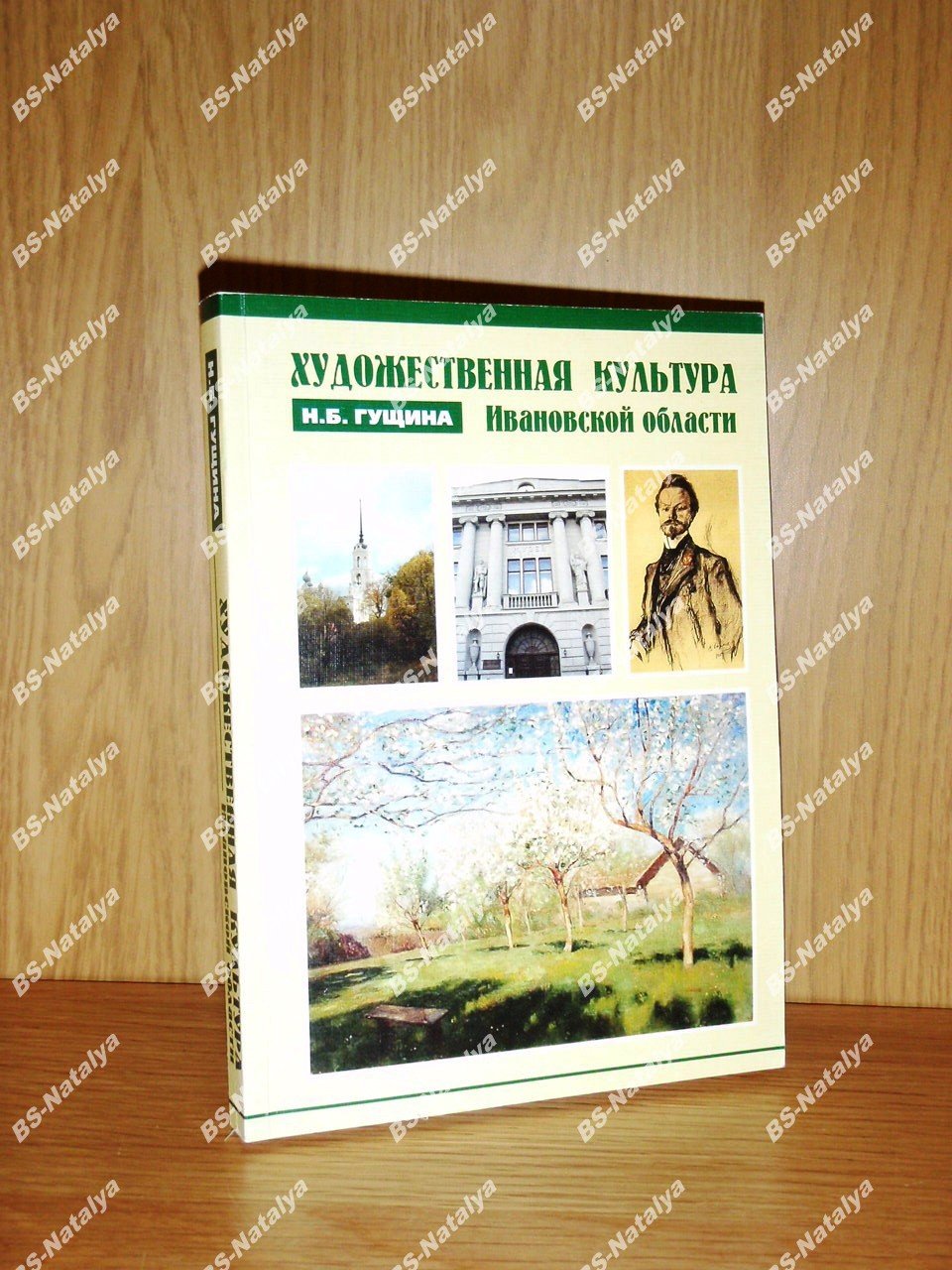 Гущина Н.Б. Художественная культура Ивановской области.