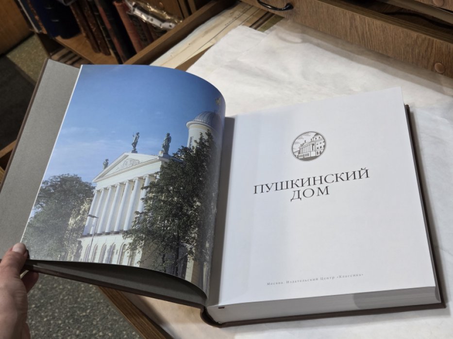 Пушкинский Дом. Книга-альбом. К 300-летию Санкт-Петербурга и 100-летию Пушкинского Дома.