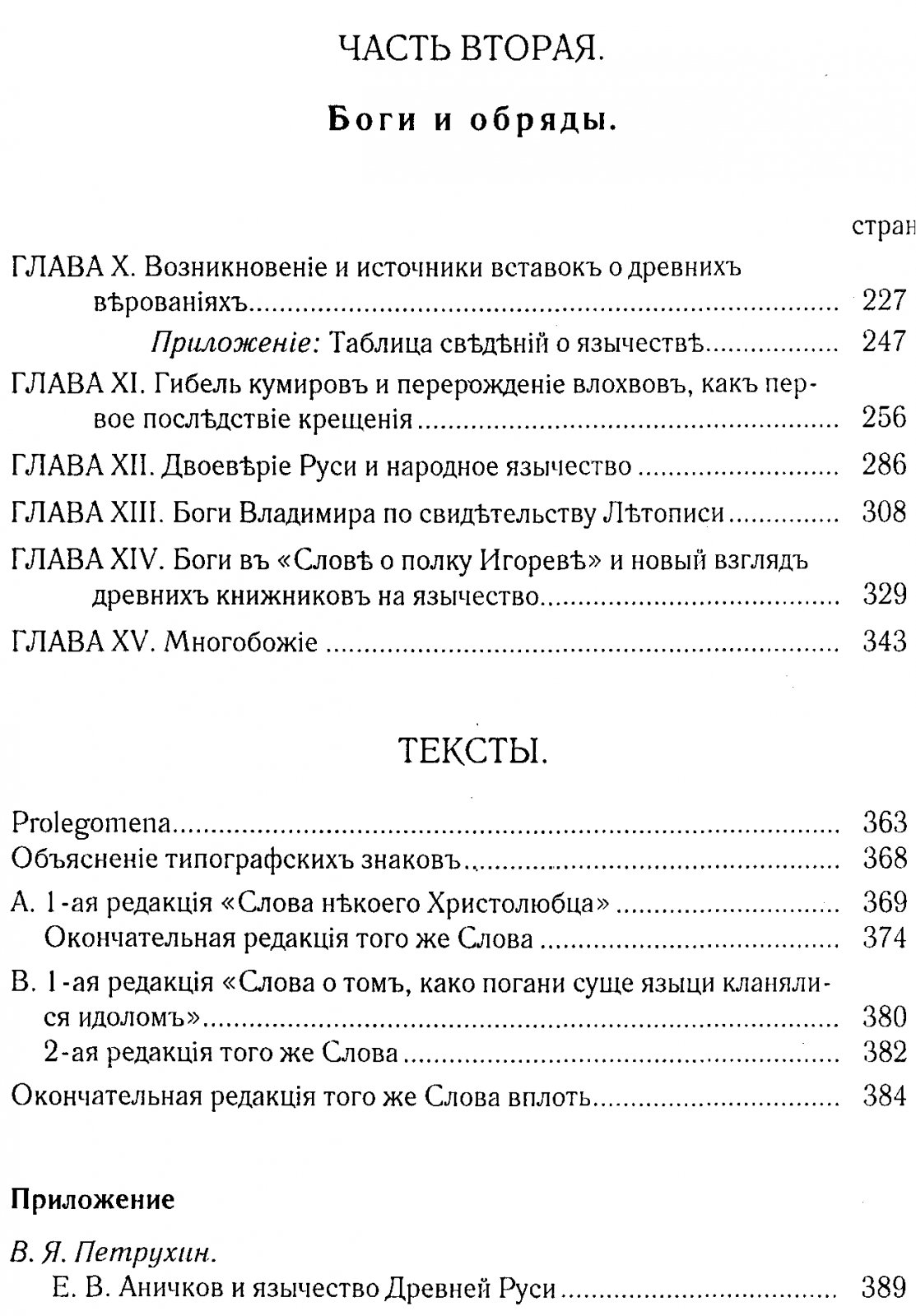 Аничков Е. В. Язычество и Древняя Русь.