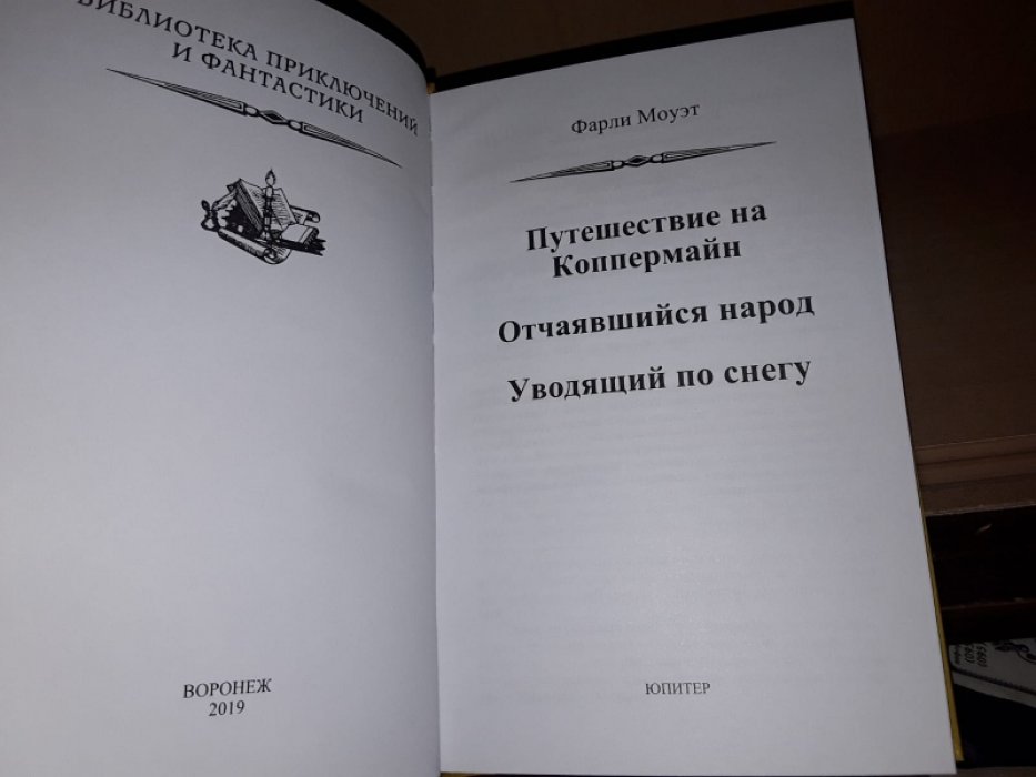 Моуэт Ф. Избранное в 3-х тт.
