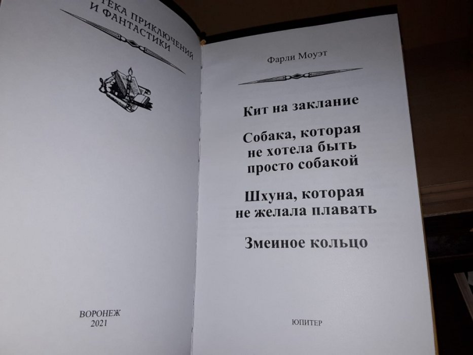Моуэт Ф. Избранное в 3-х тт.