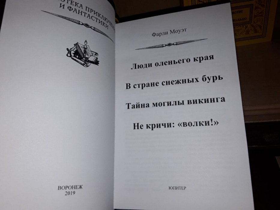 Моуэт Ф. Избранное в 3-х тт.