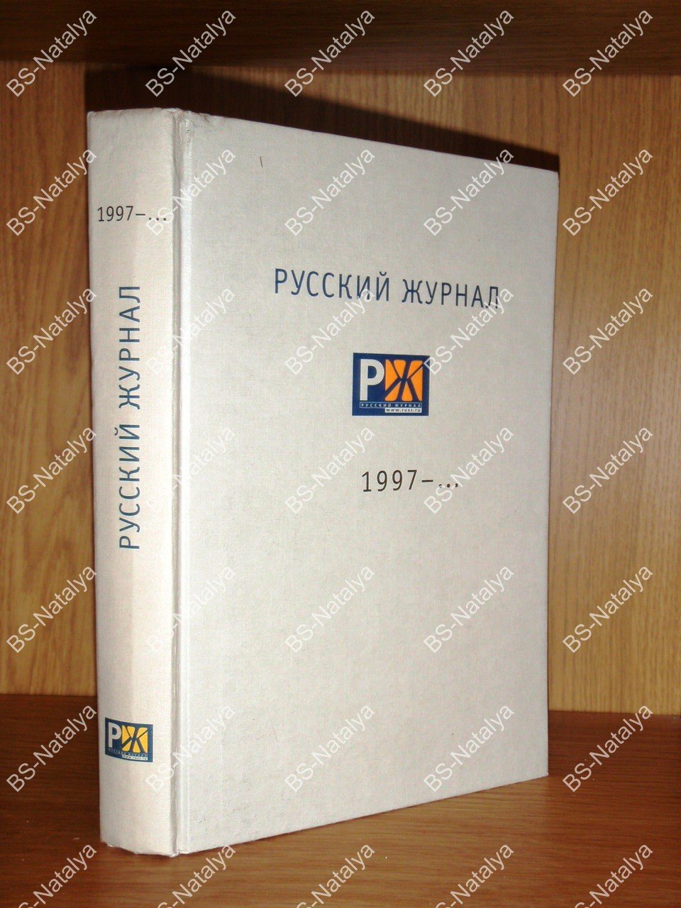 Русский журнал. 1997 - …