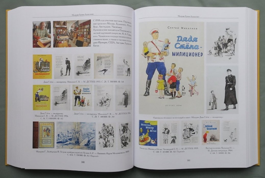 Чистобаев С.В. Художники Детской Книги СССР 1945-1991. Том Л,М(8)